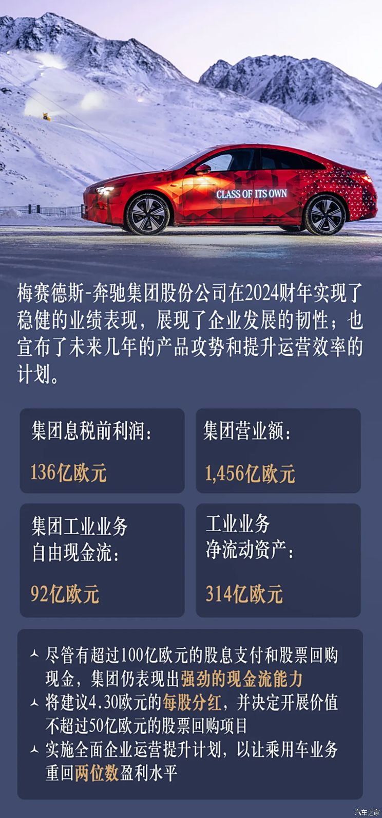 梅赛德斯-奔驰公布2024年财报，并公布新产品规划，包含C级纯电等