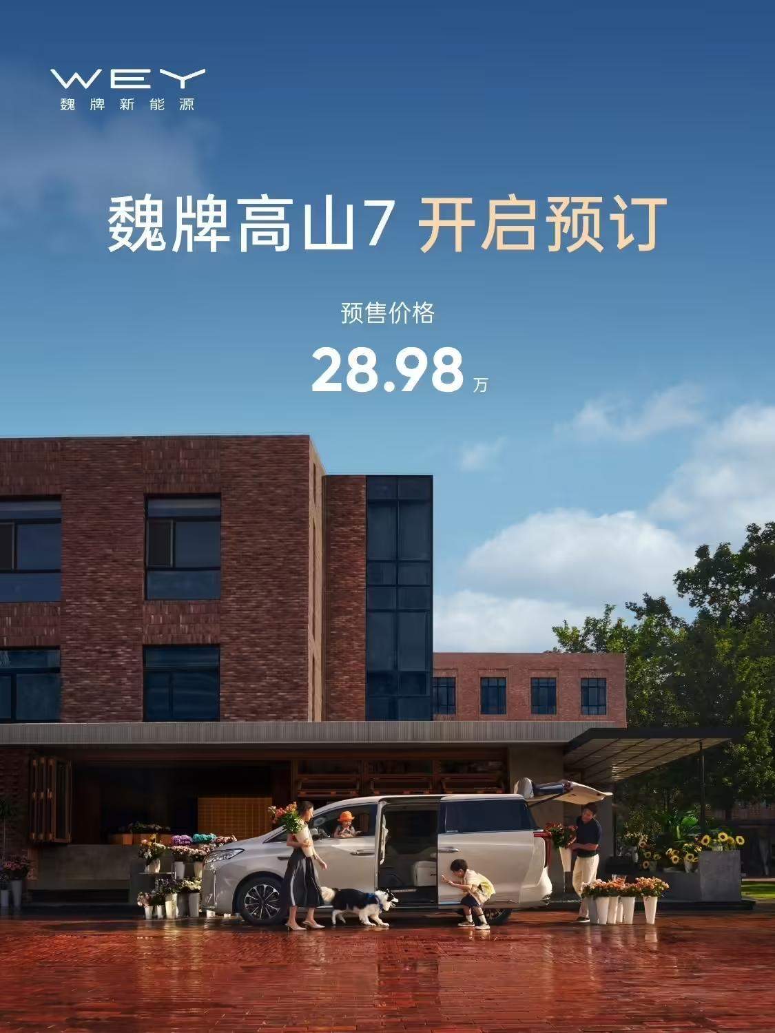 魏牌高山7开启预订：标配Hi4智能四驱电混技术，28.98万起