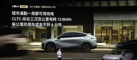 小鹏G6超级增程版正式上市：800V+5C全系标配，综合续航达1704km