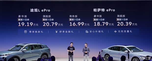 2026粤港澳大湾区车展：售16.99万起 帕萨特 ePro/途观L ePro上市