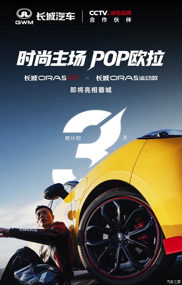 双色外观设计 多种动力选择 欧拉5运动款将于成都车展亮相