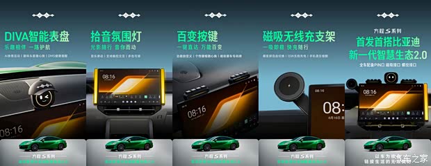 首搭比亚迪智慧生态2.0 方程S内饰细节官图 将于成都车展发布